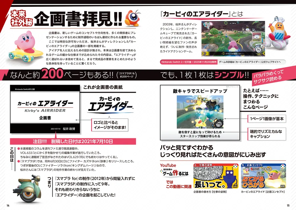 桜井政博のゲームについて思うこと ファイナル」ファミ通書籍編集部
