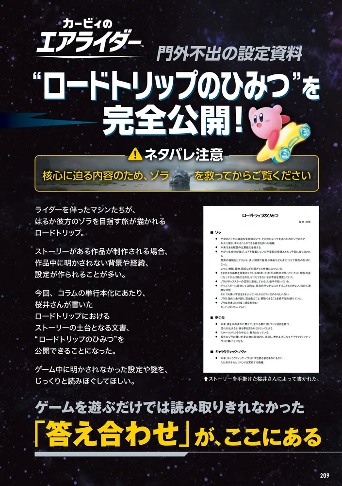 桜井政博のゲームについて思うこと ファイナル」ファミ通書籍編集部