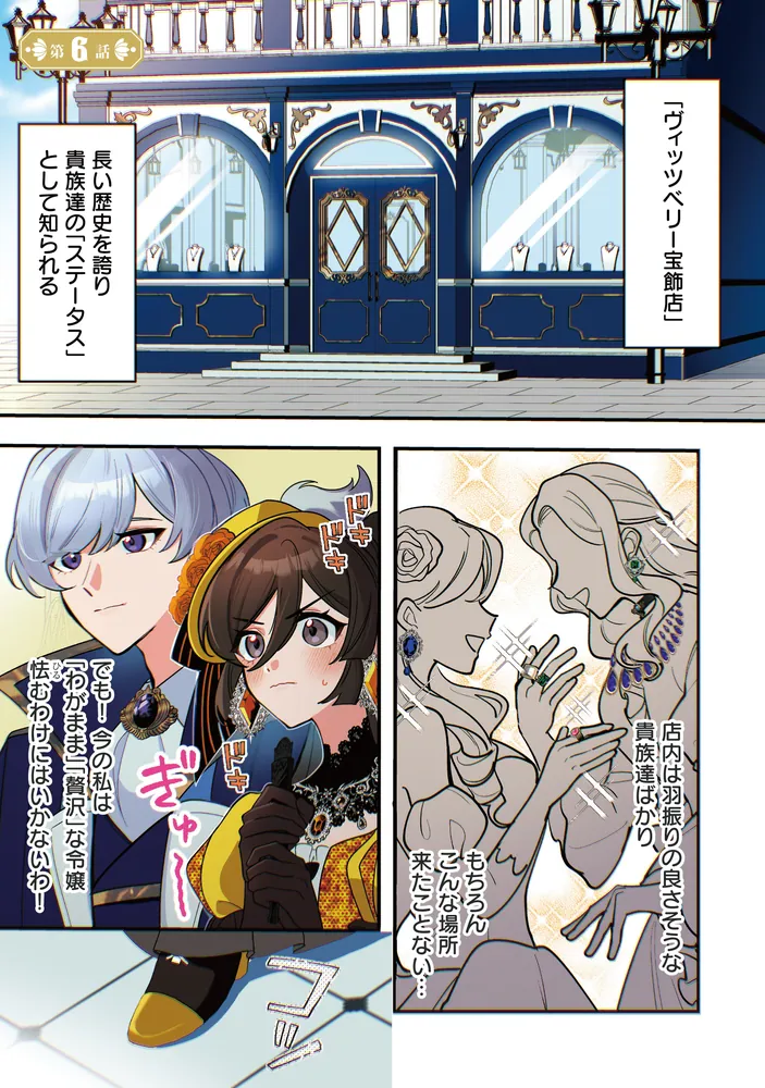悪評令嬢なのに、美貌の公子が迫ってくる2」鰐梨るき [FLOS COMIC