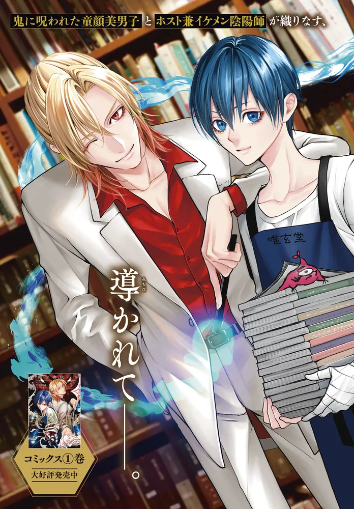 古都古書祓いの陰陽師 2」YUNOKI [MFコミックス ジーンシリーズ