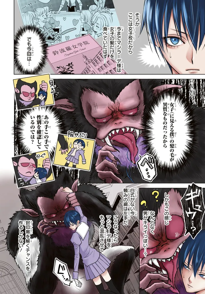 古都古書祓いの陰陽師 2」YUNOKI [MFコミックス ジーンシリーズ