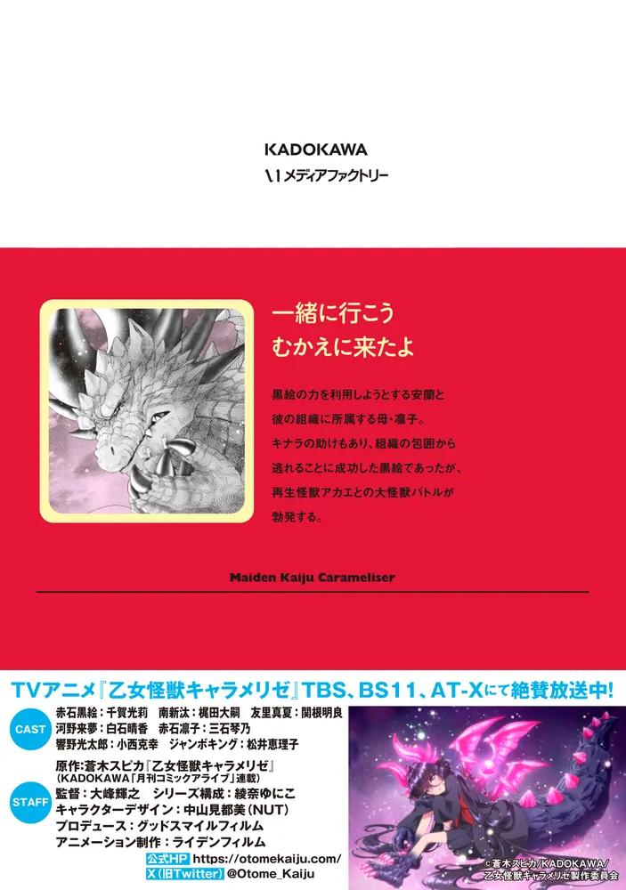 乙女怪獣キャラメリゼ 10」蒼木スピカ [MFコミックス アライブシリーズ