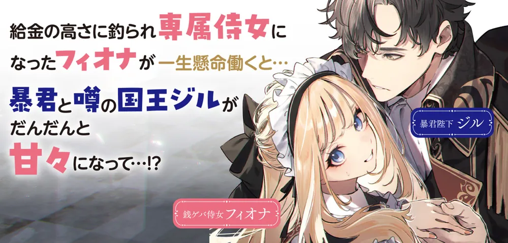 【中古】 女王陛下の侍女 暴君陛下の専属侍女になりまして」かのん [ビーズログ文庫] - KADOKAWA