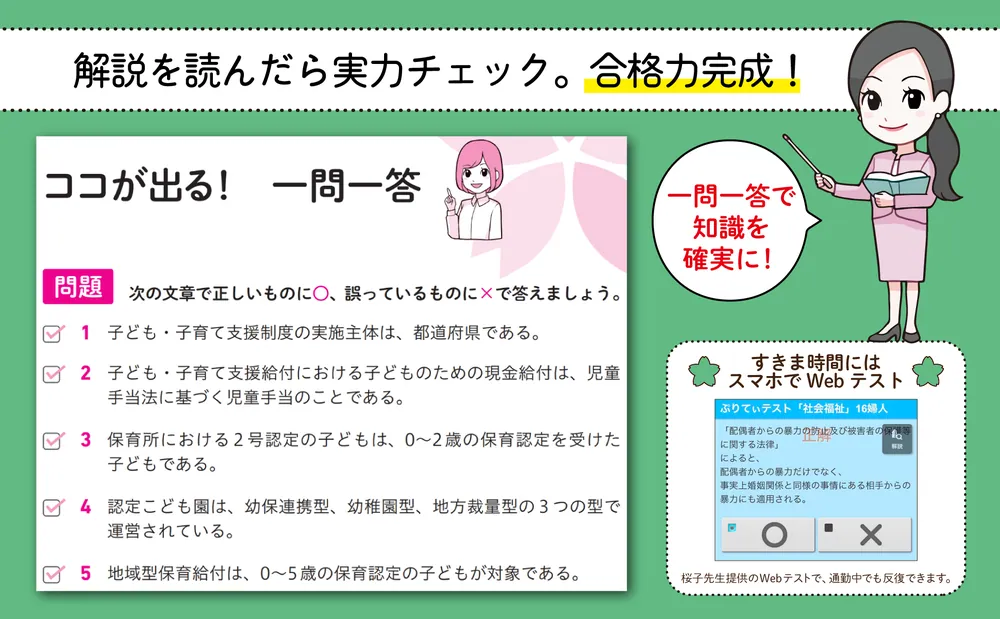 この1冊で合格! 桜子先生の保育士 必修テキスト 下 2027年版」桜子 この1冊で合格! 桜子先生の保育士 必修テキスト 下 2027年版」桜子