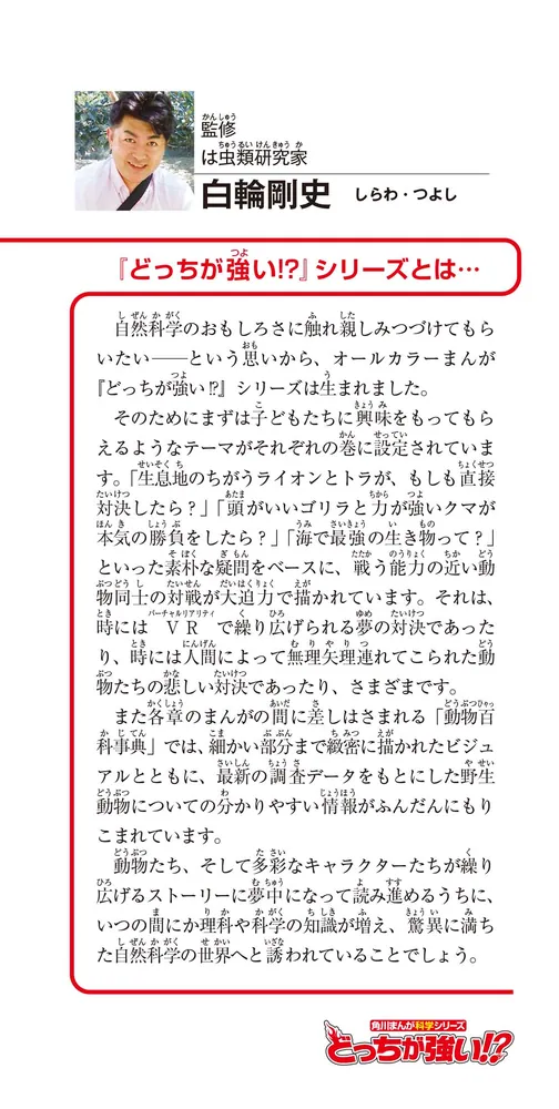 どっちが強い!? 水辺の怪物バトル 乱入！古代ワニパニック」白輪剛史