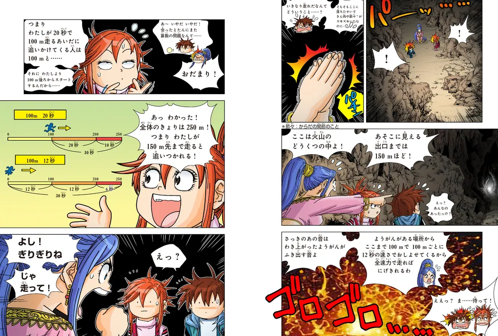 算数アドベンチャーまんがシリーズ ひらめけ！算数ドカン！2 0の