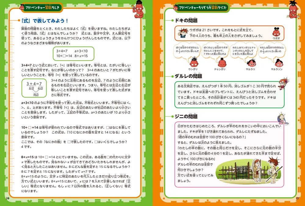 算数アドベンチャーまんがシリーズ ひらめけ！算数ドカン！2 0の