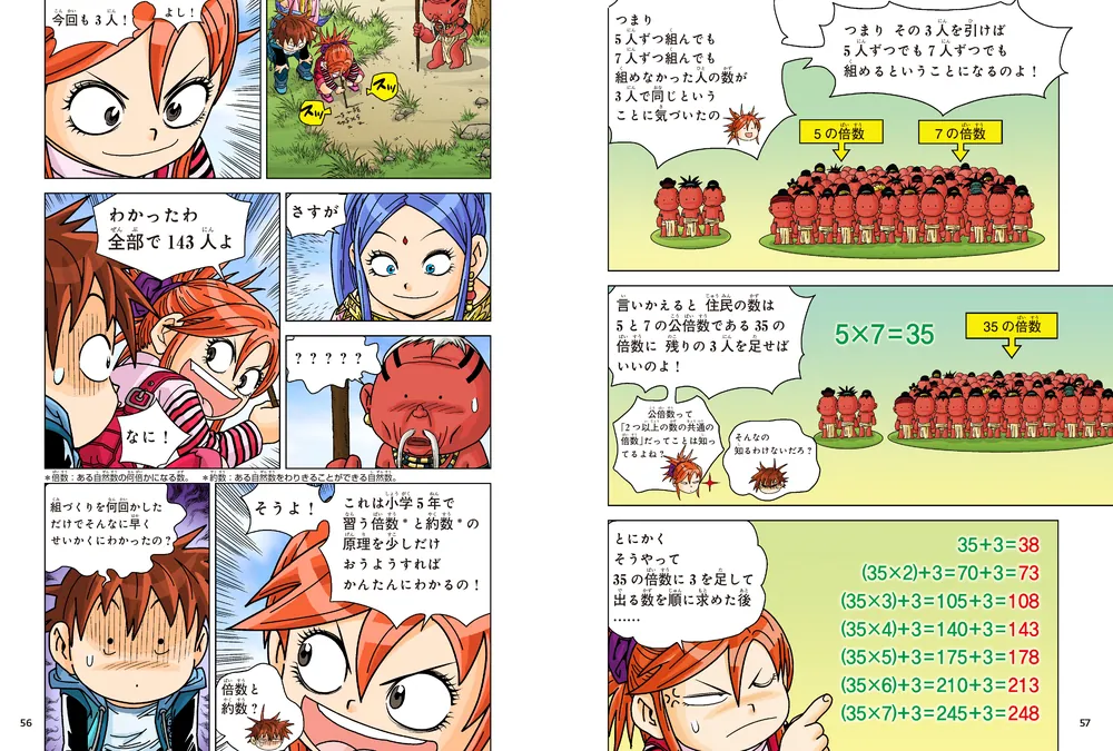 算数アドベンチャーまんがシリーズ ひらめけ！算数ドカン！2 0の