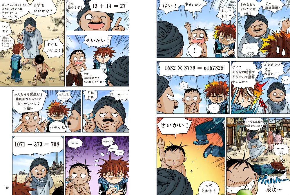 算数アドベンチャーまんがシリーズ ひらめけ！算数ドカン！2 0の