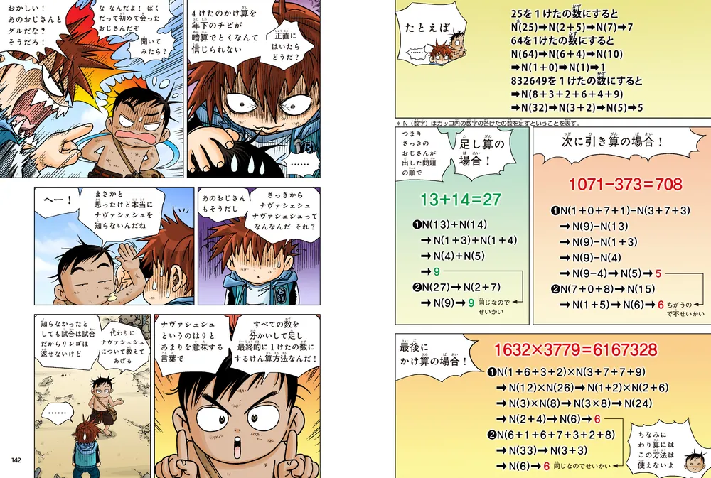 算数アドベンチャーまんがシリーズ ひらめけ！算数ドカン！2 0の