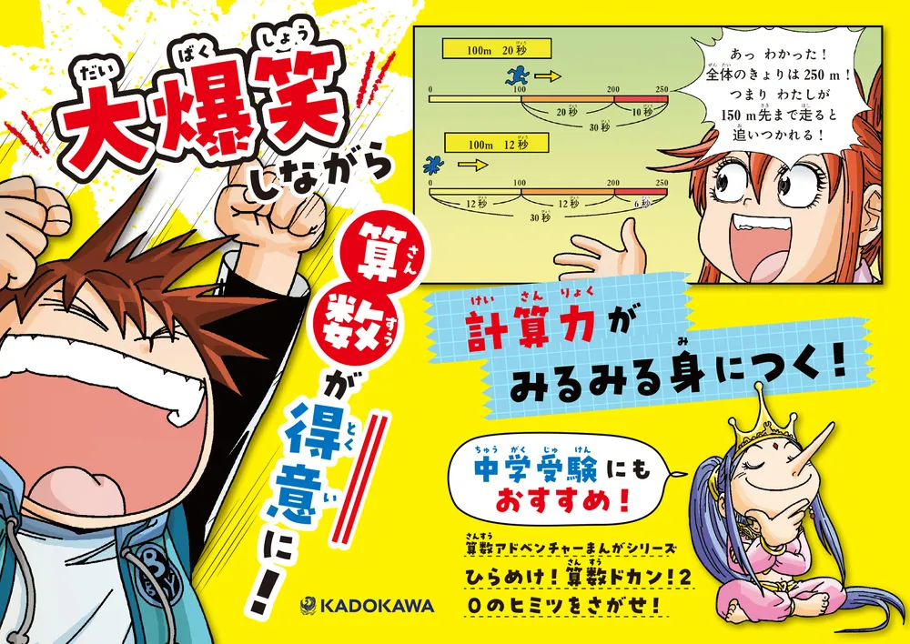 算数仮面「殿堂入りの算数」vol.1 & vol.2 2冊セット 算数アドベンチャーまんがシリーズ ひらめけ！算数ドカン！2 0の
