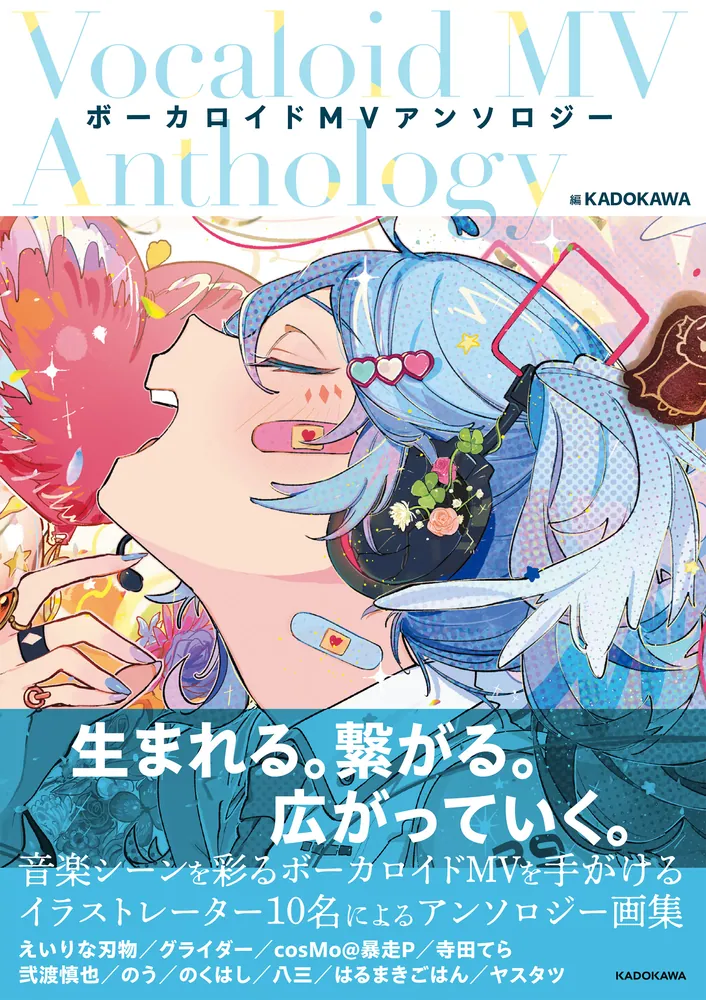ボーカロイドMVアンソロジー」KADOKAWA [画集・ファンブック] - KADOKAWA