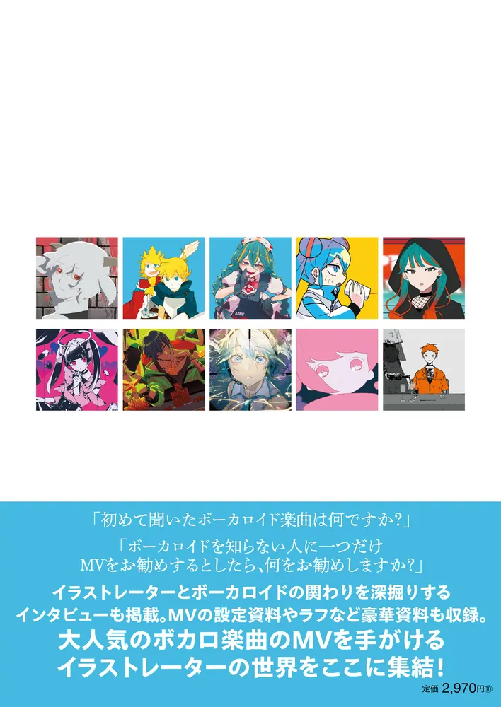 ボーカロイドMVアンソロジー」KADOKAWA [画集・ファンブック] - KADOKAWA