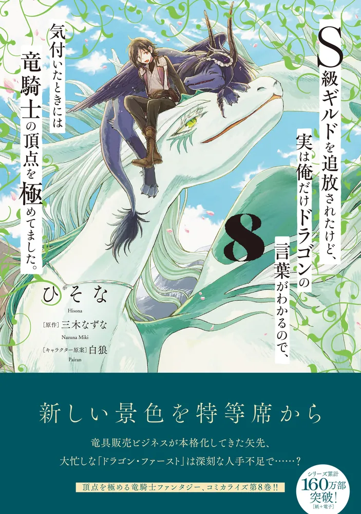 S級ギルドを追放されたけど、実は俺だけドラゴンの言葉がわかるので