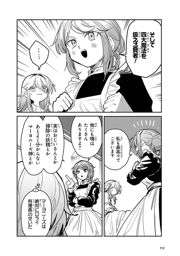 水魔法ぐらいしか取り柄がないけど現代知識があれば充分だよね？ 3」戯
