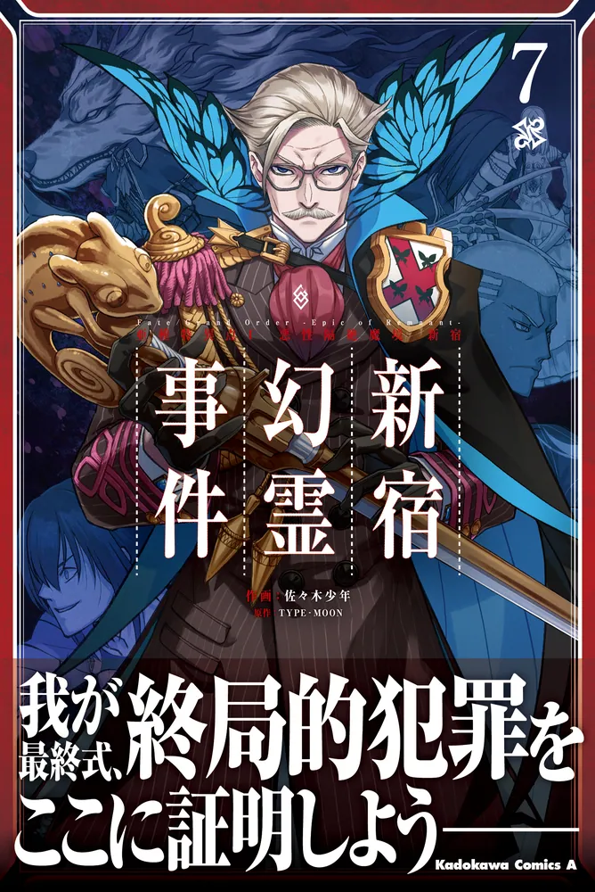 Fate／Grand Order ‐Epic of Remnant‐ 亜