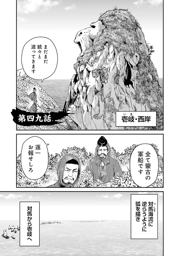 アンゴルモア 元寇合戦記 博多編 （13） 弘安の戦い その三」たかぎ