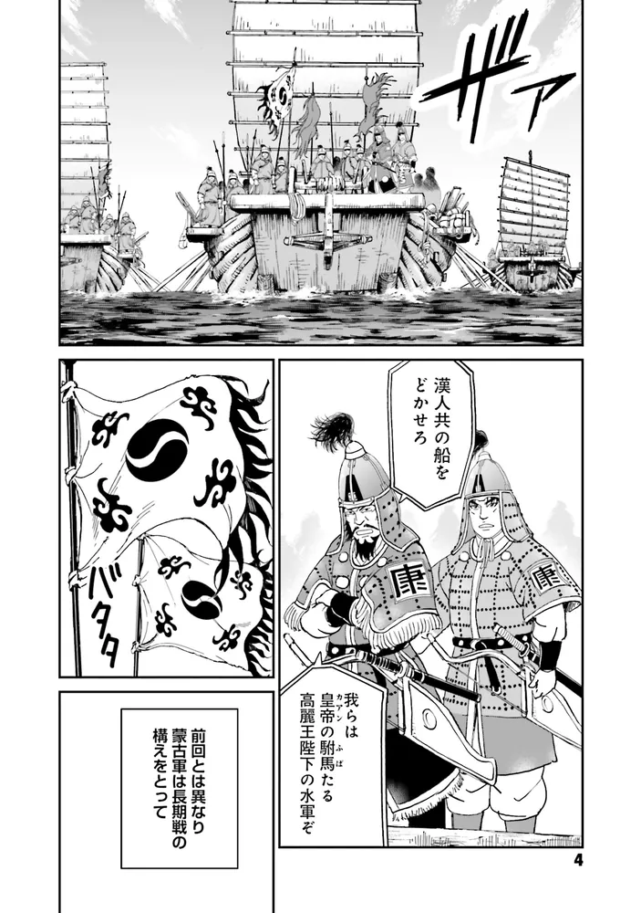 アンゴルモア 元寇合戦記 博多編 （13） 弘安の戦い その三」たかぎ