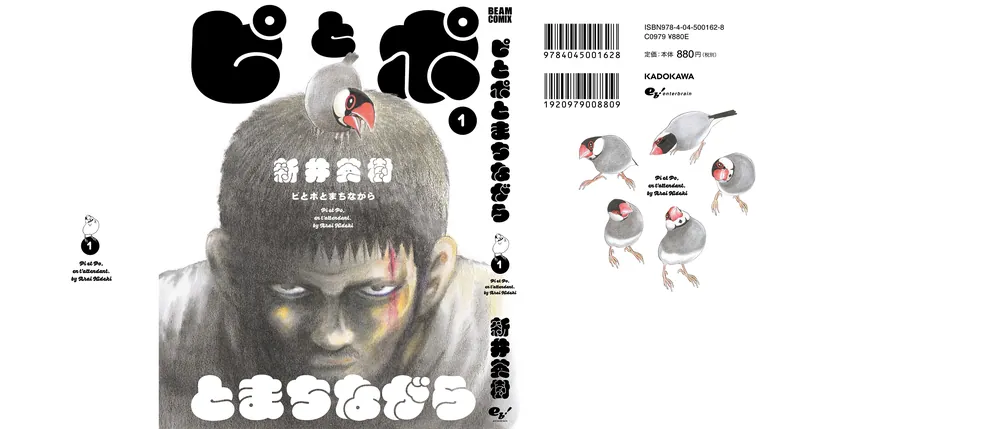 ピとポとまちながら 1」新井英樹 [ビームコミックス] - KADOKAWA