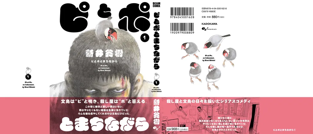ピとポとまちながら 1」新井英樹 [ビームコミックス] - KADOKAWA