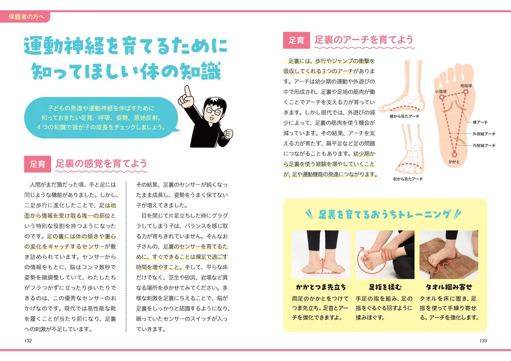 速く走れる！ 姿勢が良くなる！ 子どもがスポーツで活躍できる キッズ