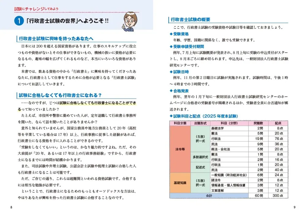 改訂2版 ゼロからスタート！ 横溝慎一郎の行政書士1冊目の教科書