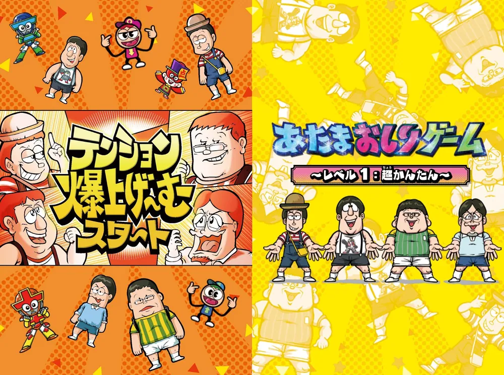バナナサンド テンション爆上げ～む あたまおしり図鑑」TBSテレビ