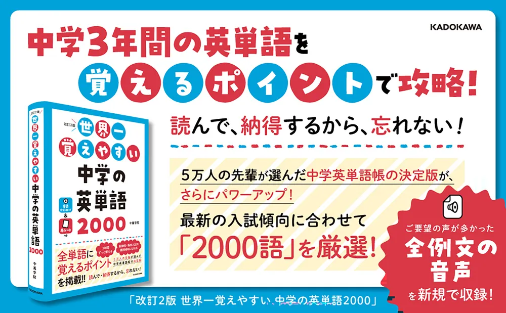 改訂2版 世界一覚えやすい 中学の英単語2000」中萬学院 [学習参考書