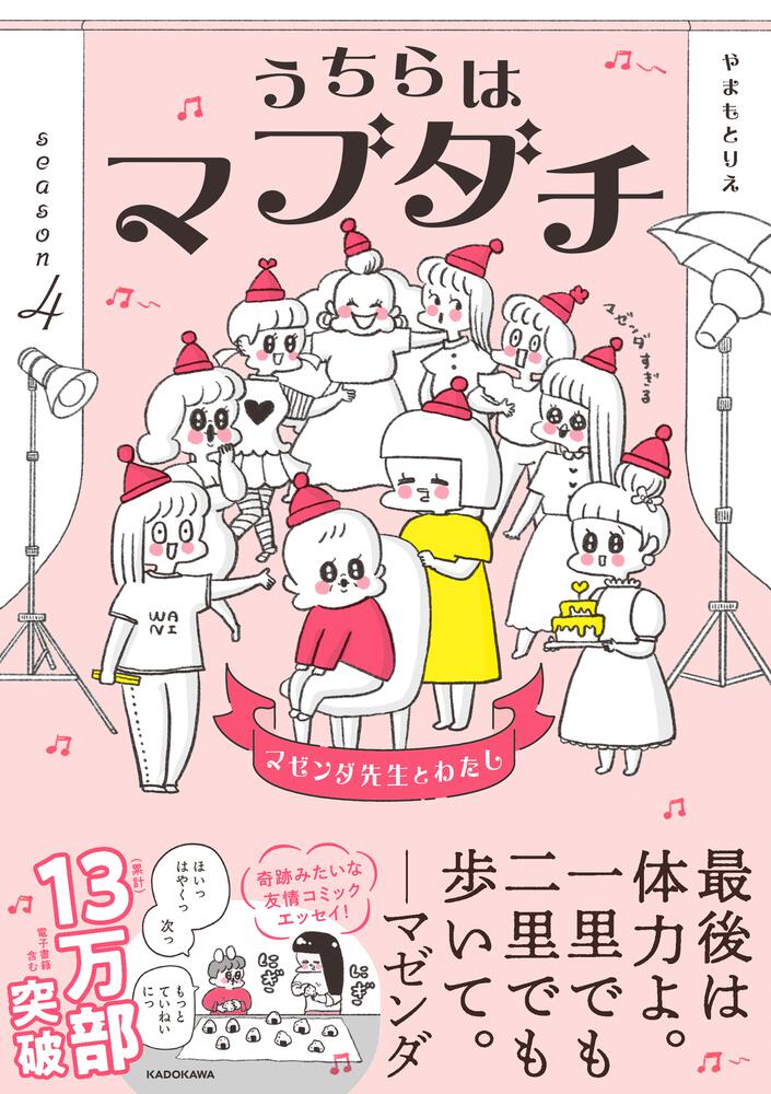 うちらはマブダチseason4 マゼンダ先生とわたし
