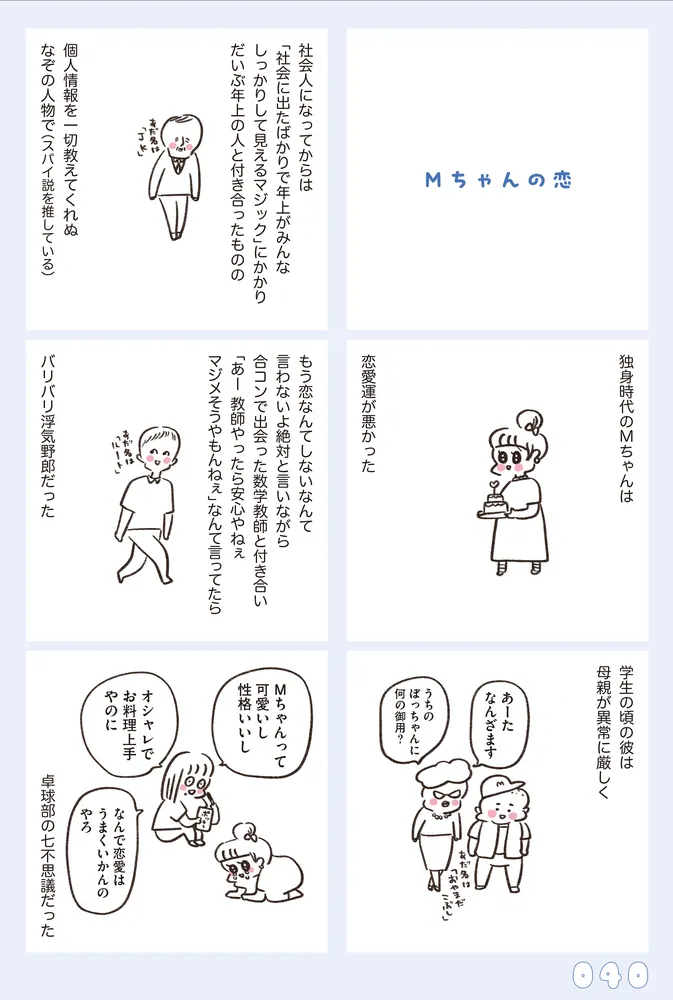うちらはマブダチseason4 マゼンダ先生とわたし」やまもとりえ