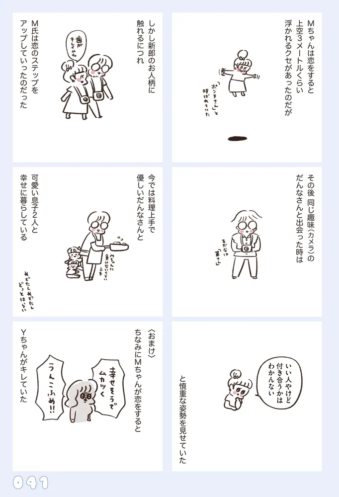 うちらはマブダチseason4 マゼンダ先生とわたし」やまもとりえ