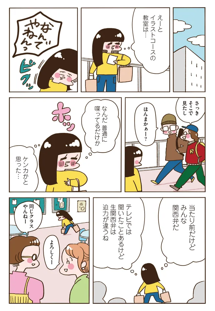 うちらはマブダチseason4 マゼンダ先生とわたし」やまもとりえ