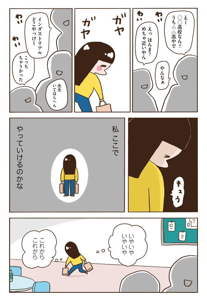 うちらはマブダチseason4 マゼンダ先生とわたし」やまもとりえ