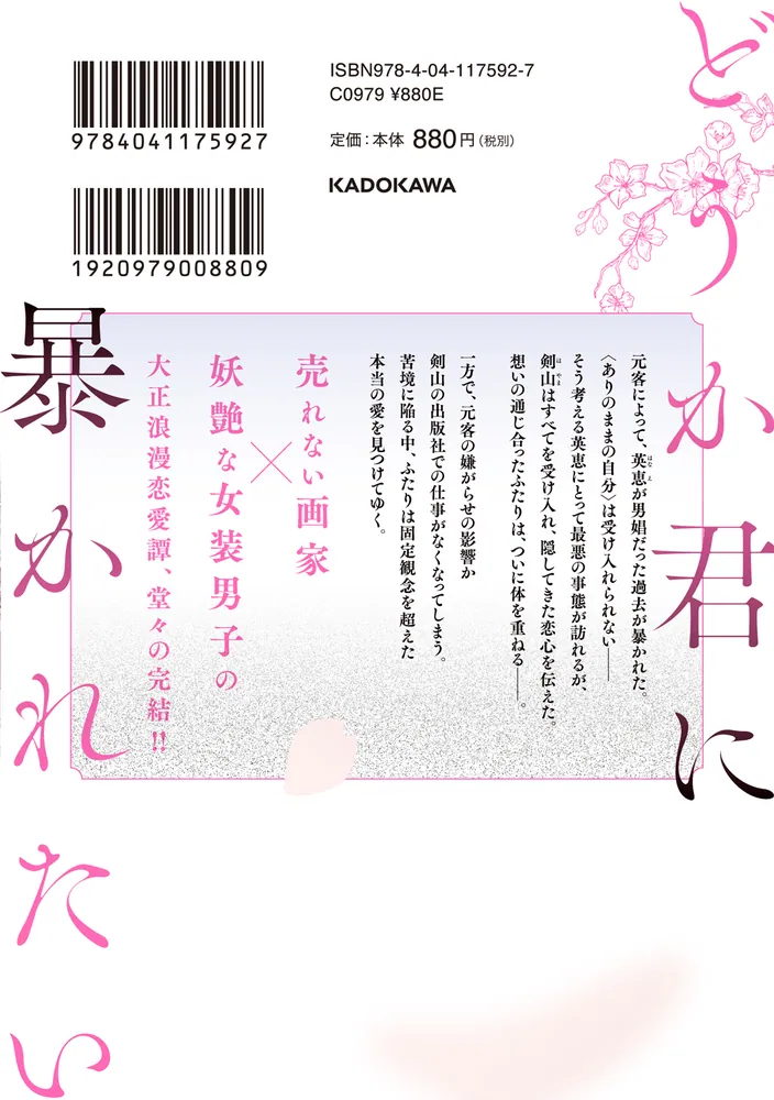 どうか君に暴かれたい （3）」星樹スズカ [角川コミックス・エース