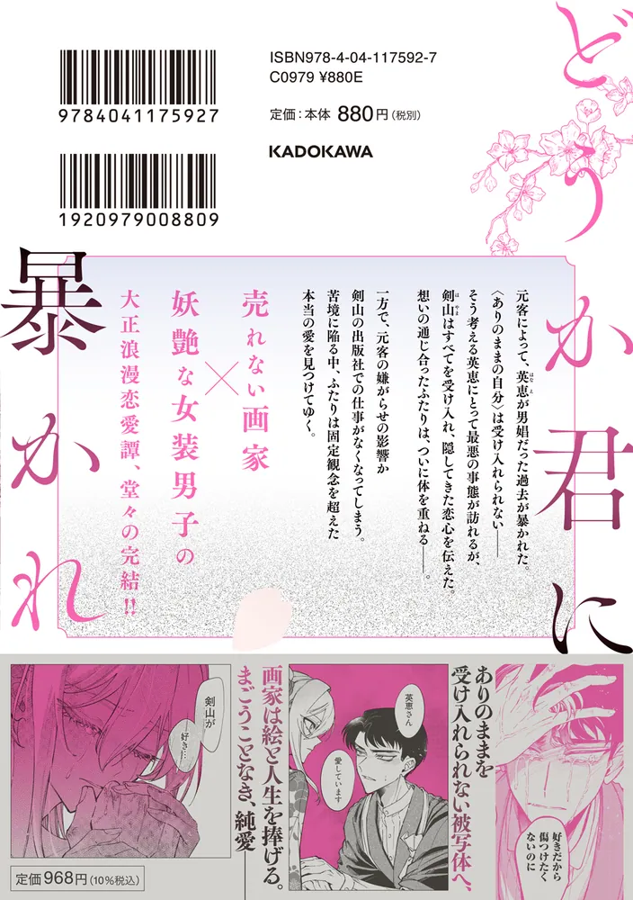どうか君に暴かれたい （3）」星樹スズカ [角川コミックス・エース