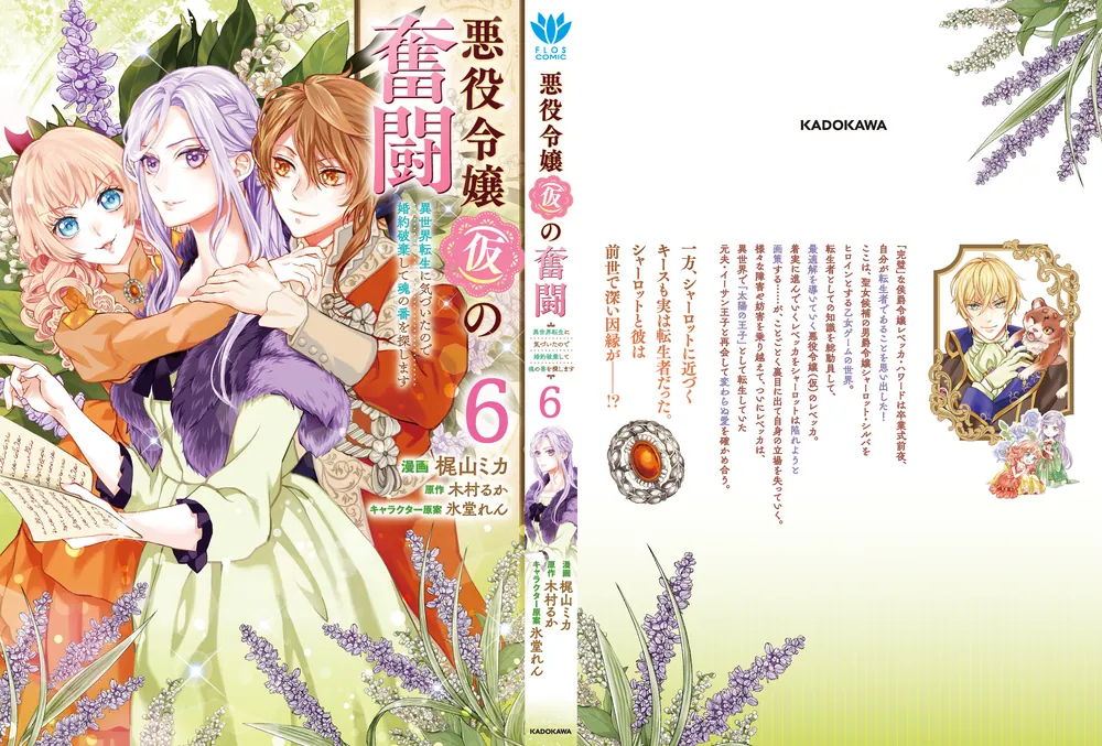 悪役令嬢（仮）の奮闘 異世界転生に気づいたので婚約破棄して魂の番を