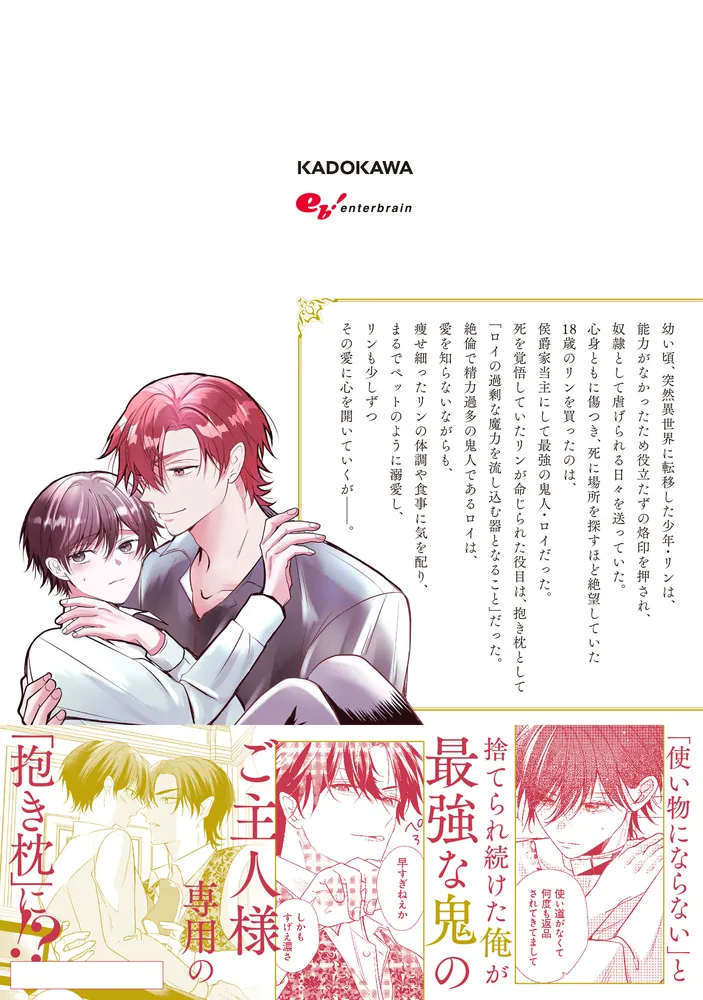 異世界で鬼の奴隷として可愛がられる生活 1」周防 [B's-LOVEY COMICS