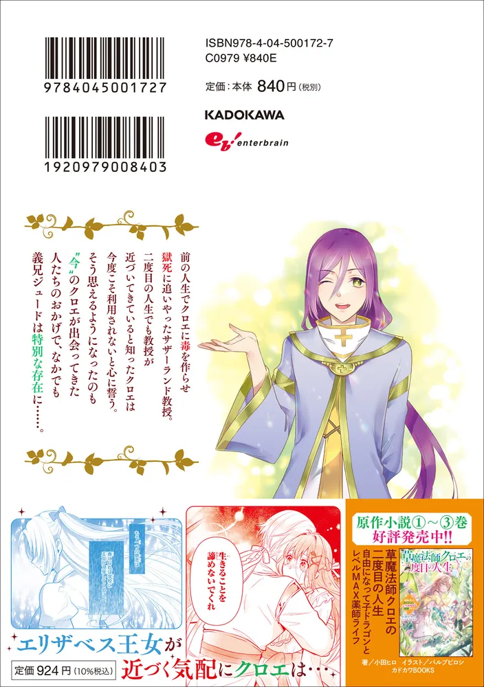 草魔法師クロエの二度目の人生 自由になって子ドラゴンとレベルMAX薬師