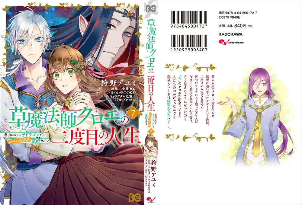 草魔法師クロエの二度目の人生 自由になって子ドラゴンとレベルMAX薬師