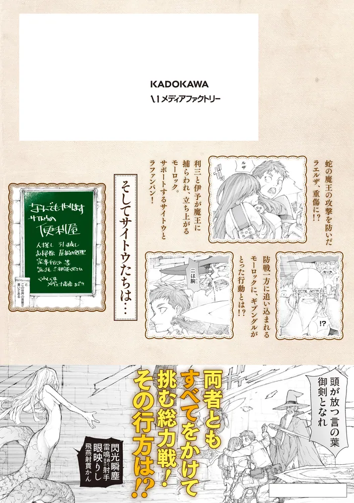 便利屋斎藤さん、異世界に行く 15」一智和智 [MFC] - KADOKAWA