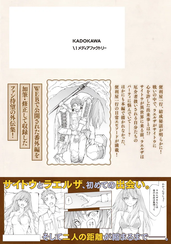 便利屋斎藤さん、異世界に来たばかり ～便利屋斎藤さん、異世界に行く
