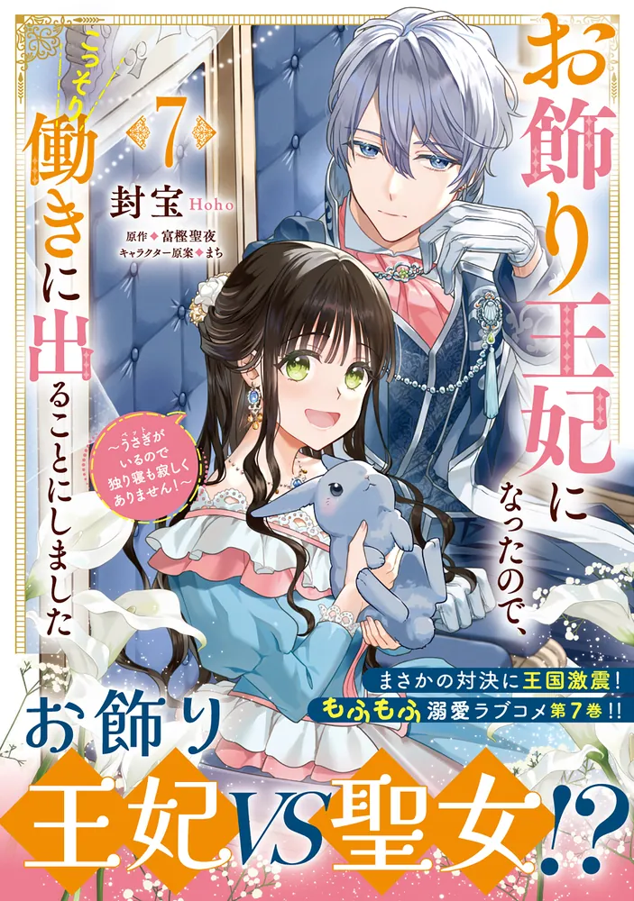 お飾り王妃になったので、こっそり働きに出ることにしました 7、他 322603001407_01.webp