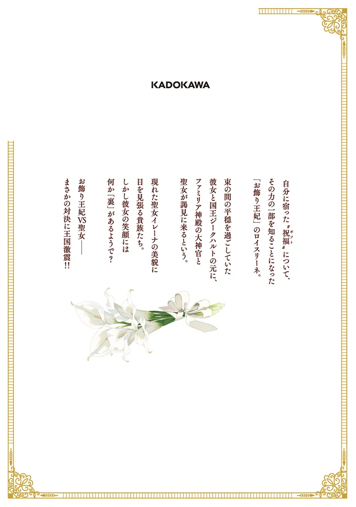 お飾り王妃になったので、こっそり働きに出ることにしました ～うさぎ