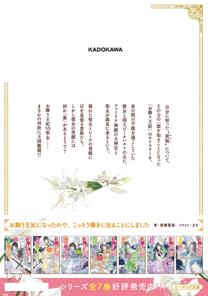 お飾り王妃になったので、こっそり働きに出ることにしました ～うさぎ