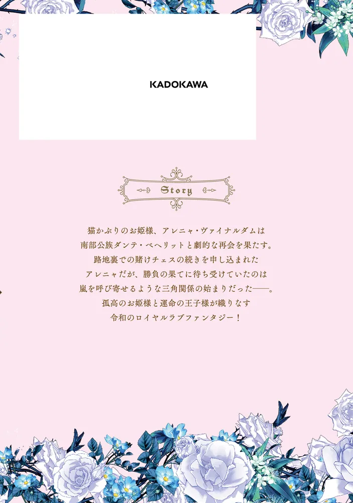 猫かぶりのお姫様 3」NARO [FLOS COMIC] - KADOKAWA
