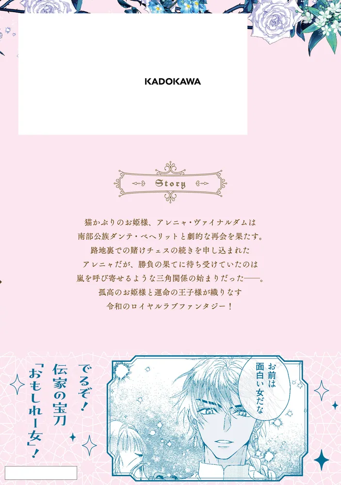 猫かぶりのお姫様 3 猫かぶりのお姫様 3」NARO [FLOS COMIC] - KADOKAWA