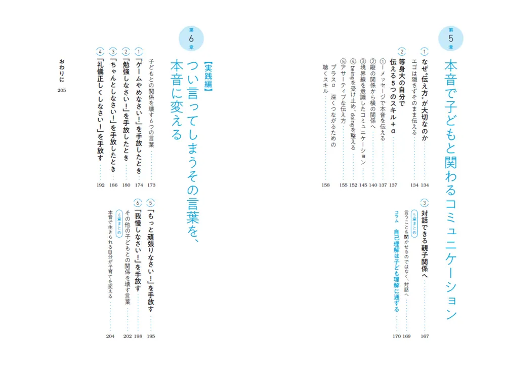 あなたのため」をやめましょう 親のエゴを手放せば子どもは動き出す