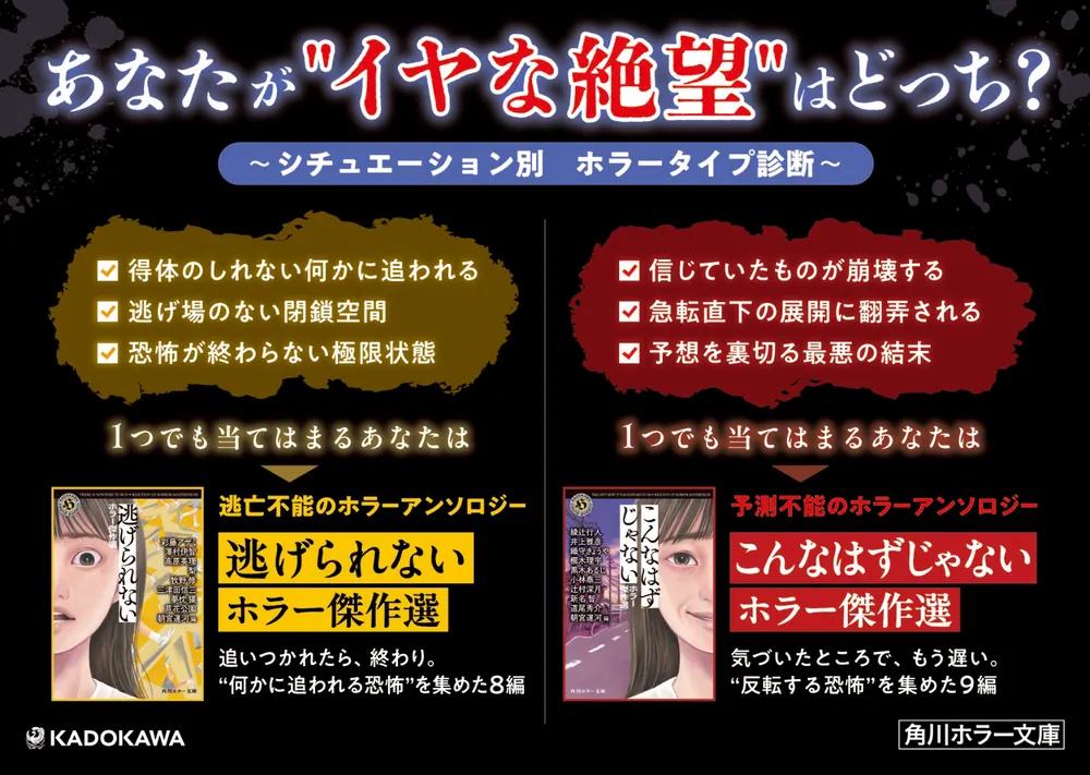 逃げられない ホラー傑作選」朝宮運河 [角川ホラー文庫] - KADOKAWA