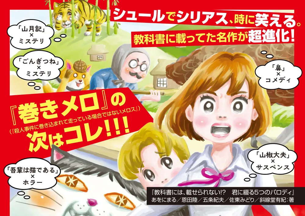 教科書には、載せられない!? 君に綴る5つのパロディ」恩田陸 [角川