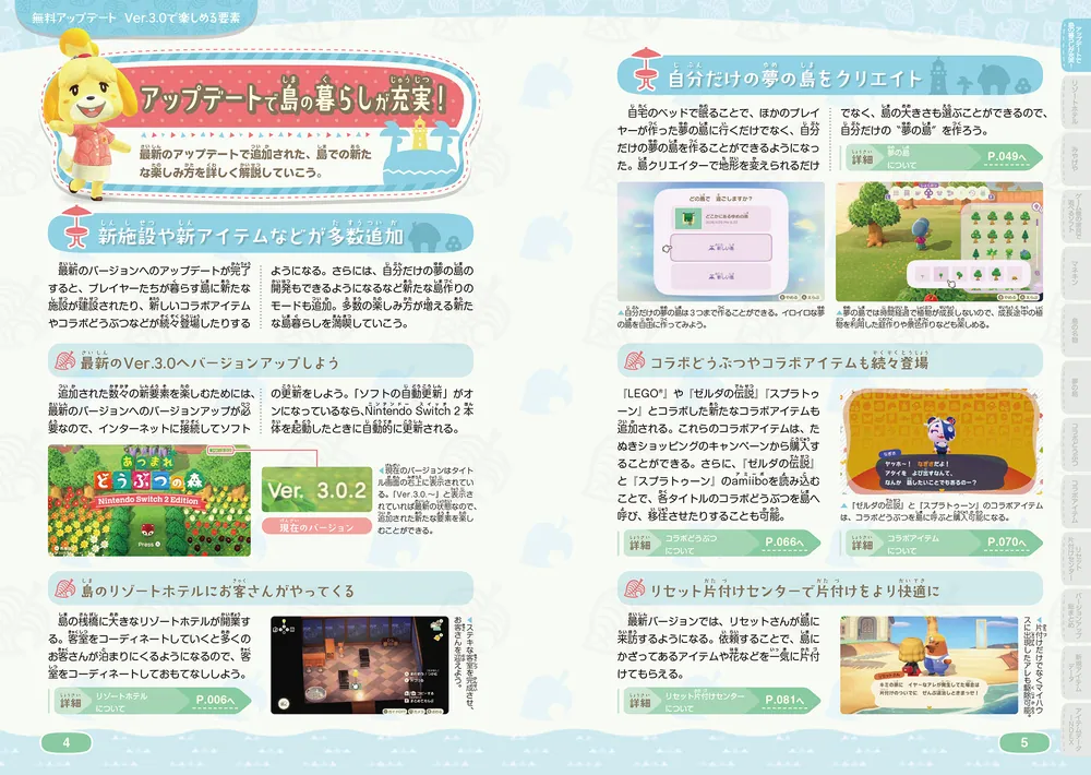 あつまれ どうぶつの森 無料アップデート Ver.3.0 & Nintendo Switch 2